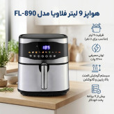 سرخکن بدون روغن 9 لیتر فلاویا مدل FL-890