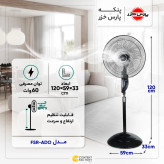 پنکه پایه بلند پارس خزر مدل FSR-ADO